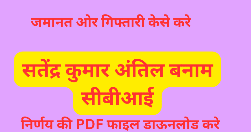 पैरवी- साक्ष्य -अनुसंधान -जमानत  पैरवी- साक्ष्य -अनुसंधान -जमानत 