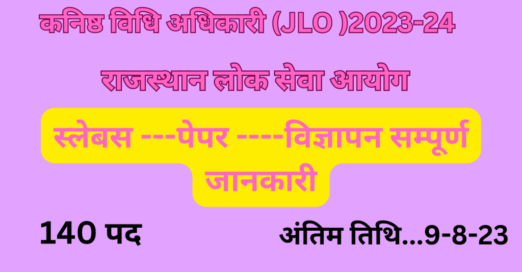 कनिष्ठ विधि अधिकारी---J L O कनिष्ठ विधि अधिकारी---J L O