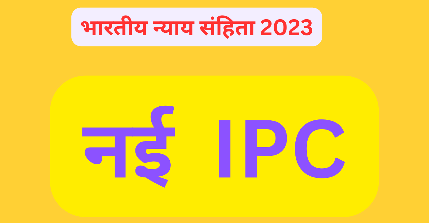 भारतीय न्याय संहिता, 2023 